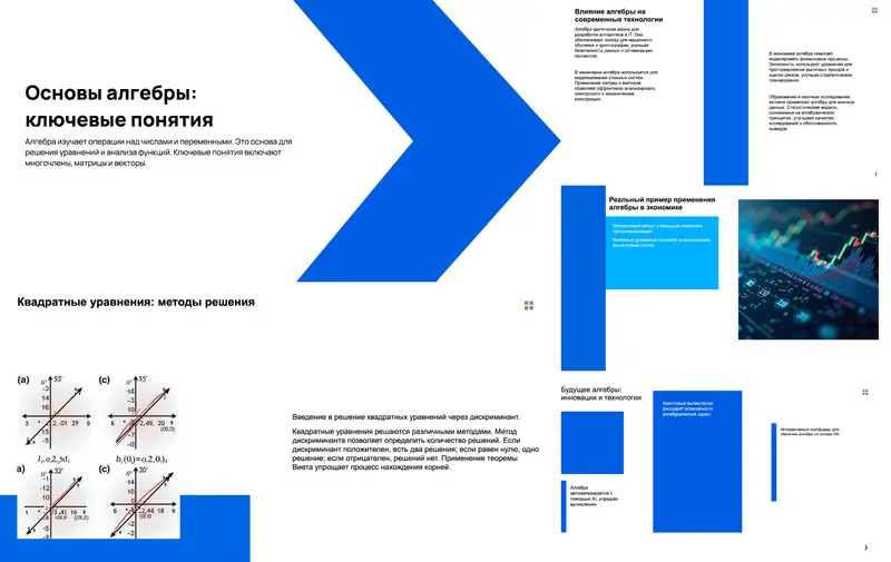 Дизайн презентации «Минималистичный»